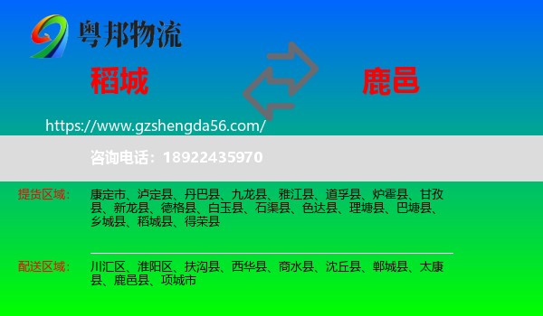 稻城县到鹿邑县物流专线