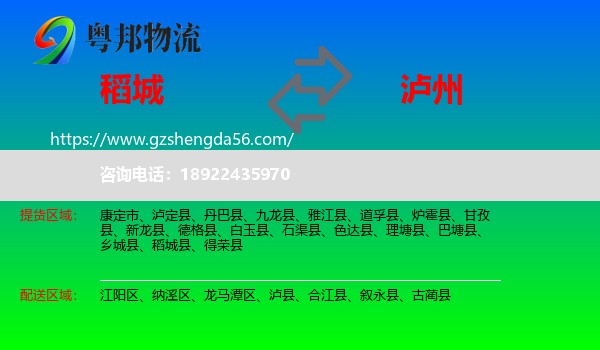 稻城县到泸州物流专线