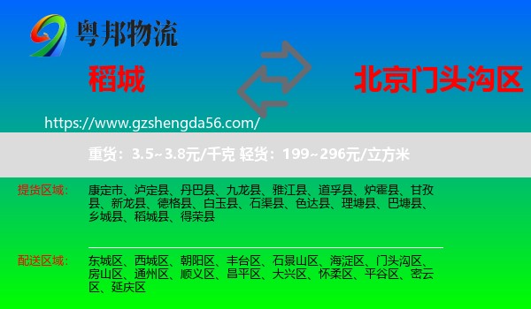 稻城县到门头沟区物流专线
