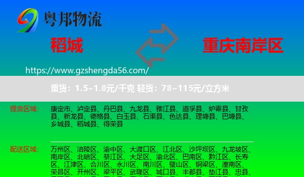 稻城县到南岸区物流专线