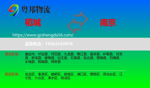 稻城县到南京专线