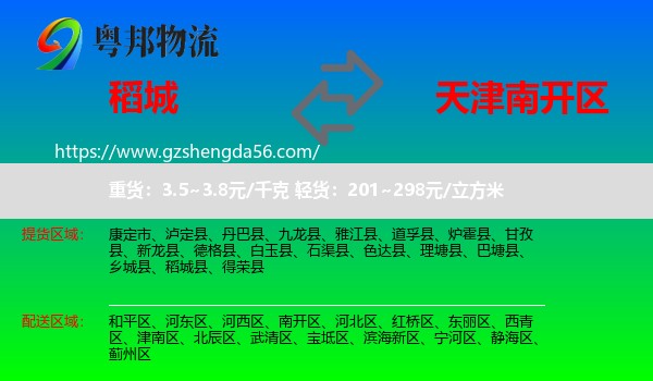 稻城县到南开区物流专线