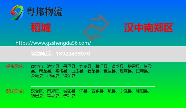 稻城县到南郑区物流专线