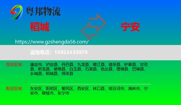 稻城县到宁安市物流专线