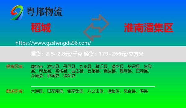 稻城县到潘集区物流专线