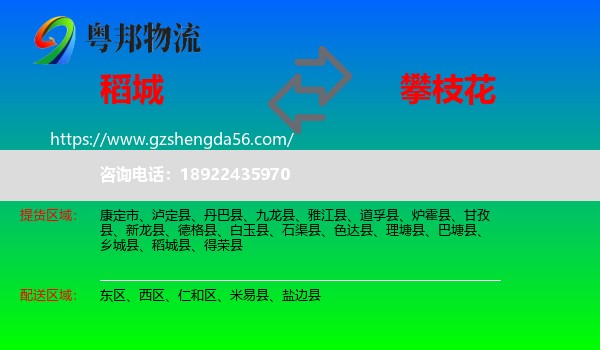 稻城县到攀枝花物流专线