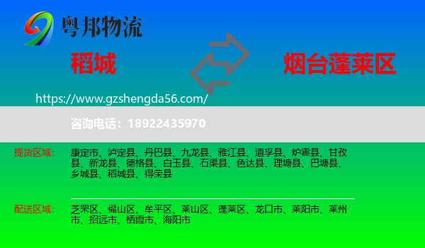 稻城县到蓬莱区物流专线