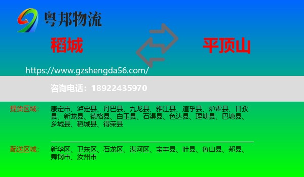 稻城县到平顶山物流专线