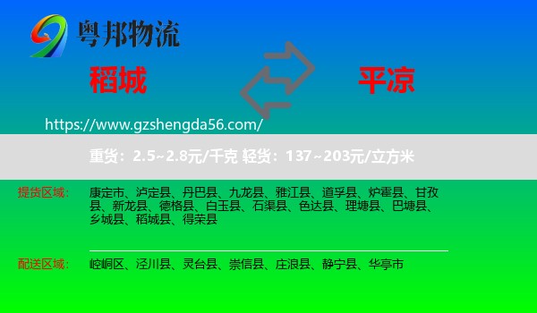 稻城县到平凉物流专线