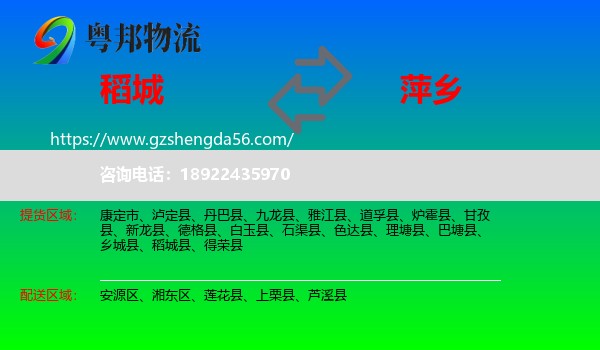 稻城县到萍乡物流专线