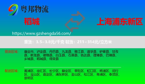 稻城县到浦东新区物流专线