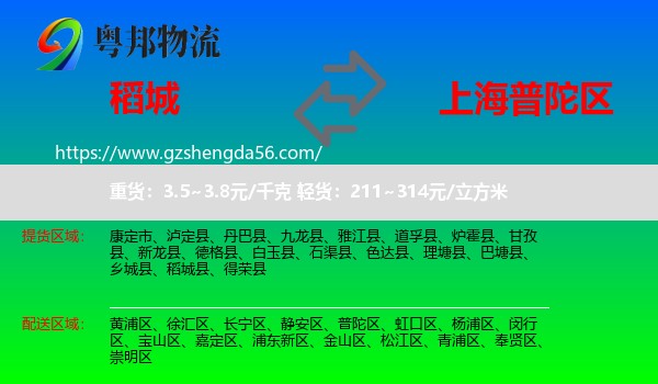 稻城县到普陀区物流专线