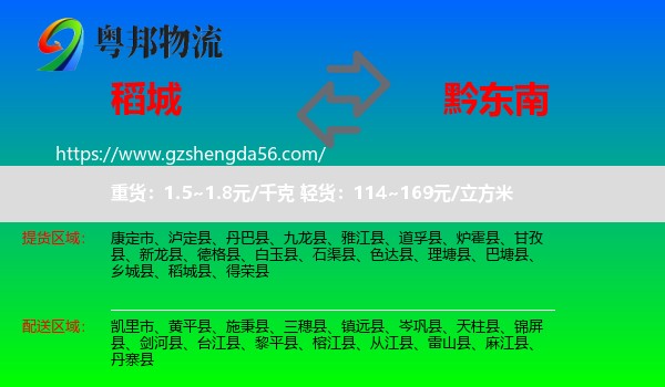 稻城县到黔东南物流专线