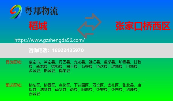 稻城县到桥西区物流专线