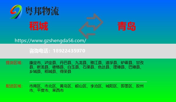 稻城县到青岛物流专线