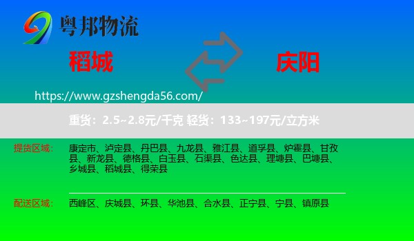 稻城县到庆阳物流专线