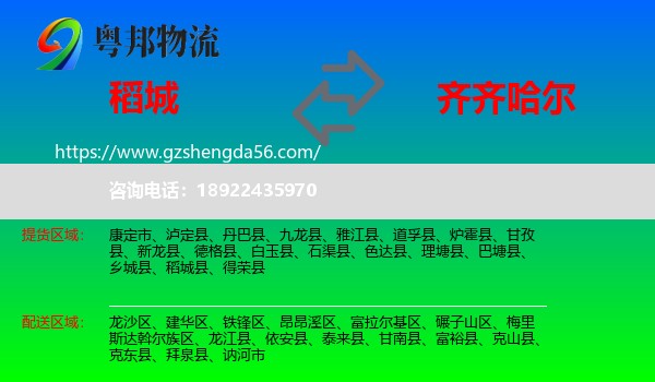 稻城县到齐齐哈尔物流专线