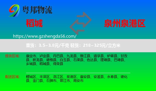 稻城县到泉港区物流专线