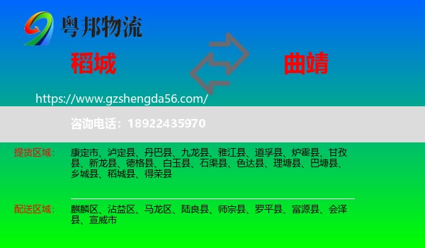 稻城县到曲靖物流专线