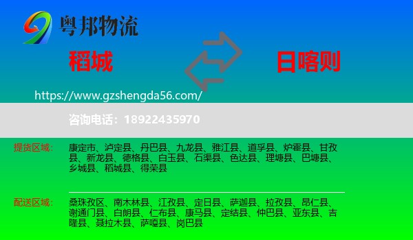 稻城县到日喀则物流专线