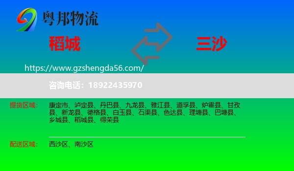 稻城县到三沙物流专线