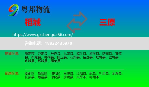 稻城县到三原县物流专线