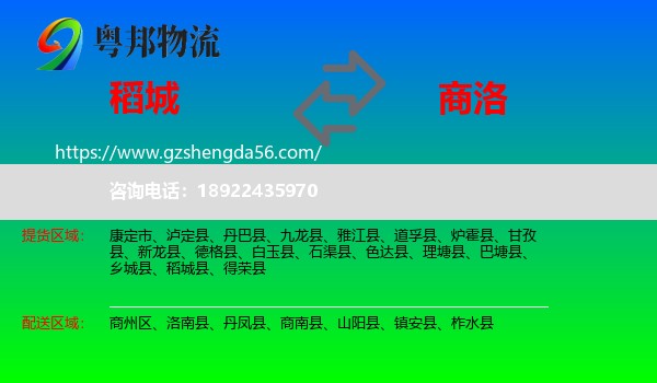 稻城县到商洛物流专线
