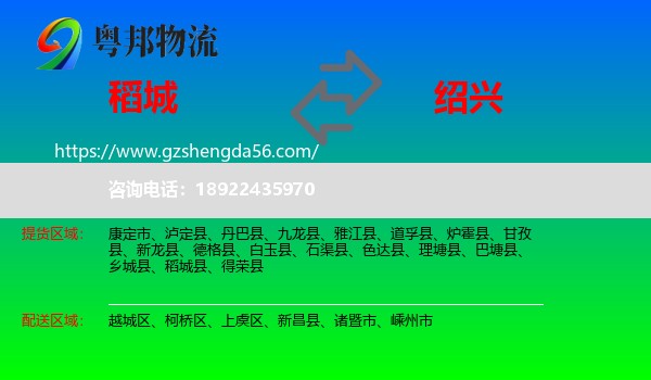 稻城县到绍兴物流专线