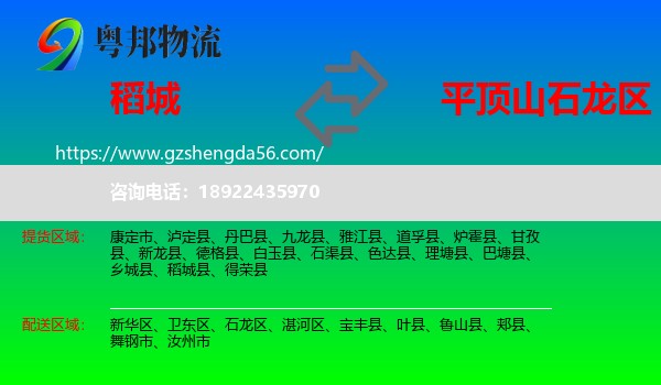 稻城县到石龙区物流专线