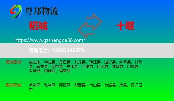 稻城县到十堰物流专线