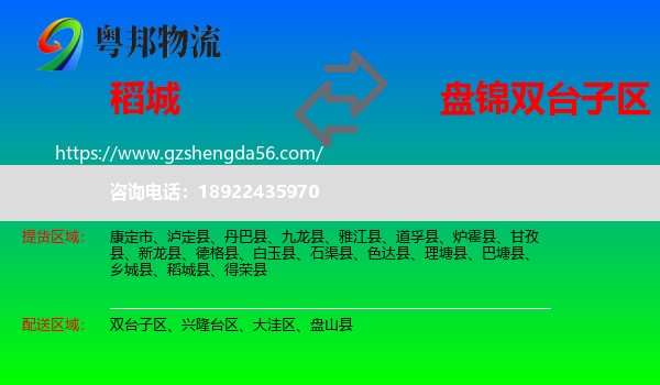 稻城县到双台子区物流专线