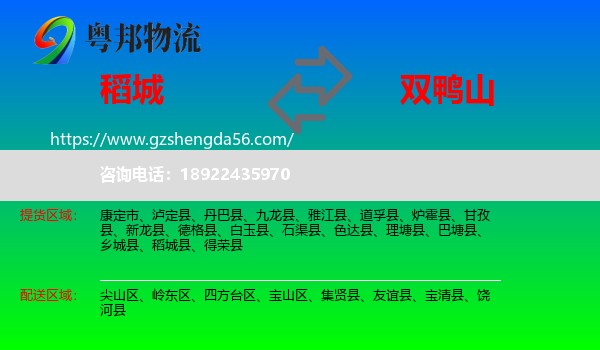稻城县到双鸭山物流专线