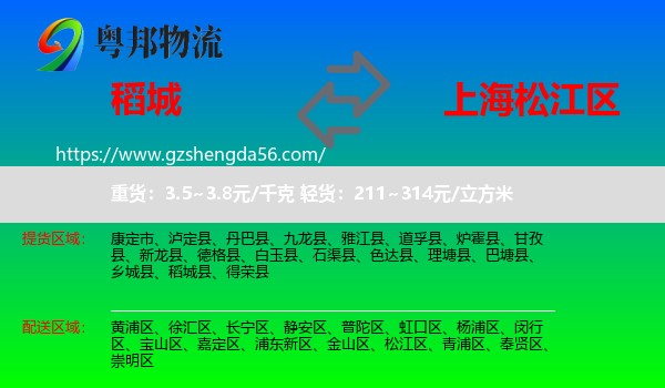 稻城县到松江区物流专线