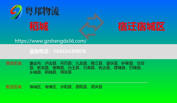 稻城县到宿城区物流专线