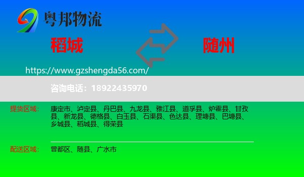 稻城县到随州物流专线