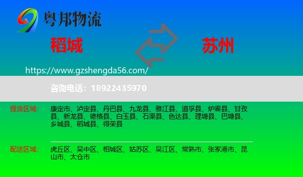 稻城县到苏州物流专线