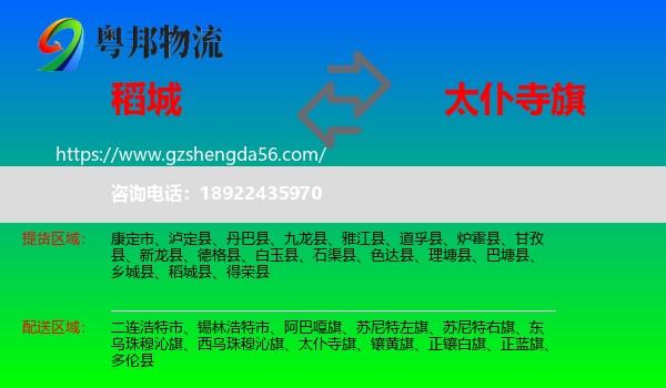 稻城县到太仆寺旗物流专线