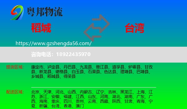 稻城县到台湾专线