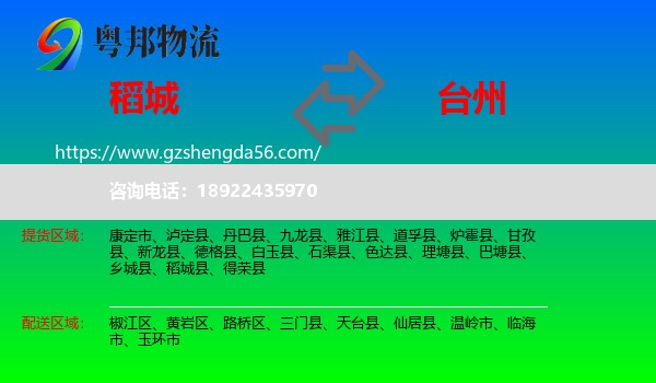 稻城县到台州物流专线