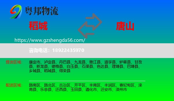 稻城县到唐山物流专线