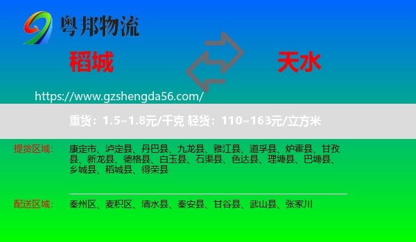 稻城县到天水物流专线