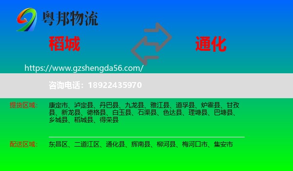 稻城县到通化物流专线