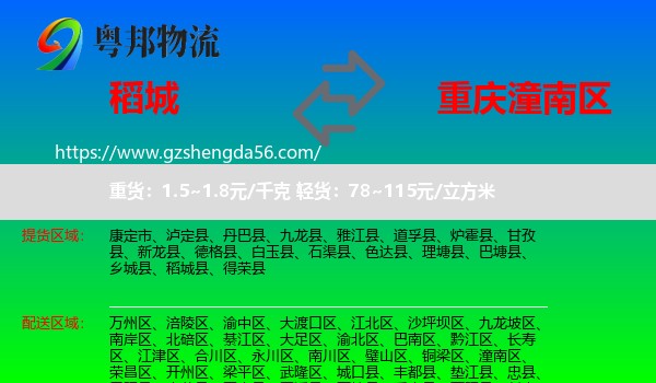 稻城县到潼南区物流专线