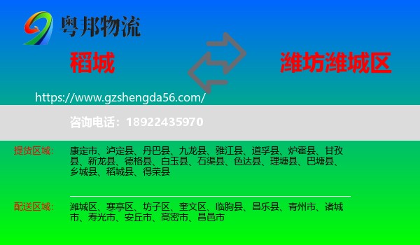 稻城县到潍城区物流专线