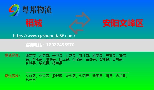 稻城县到文峰区物流专线