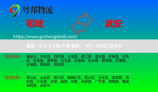稻城县到武安市物流专线