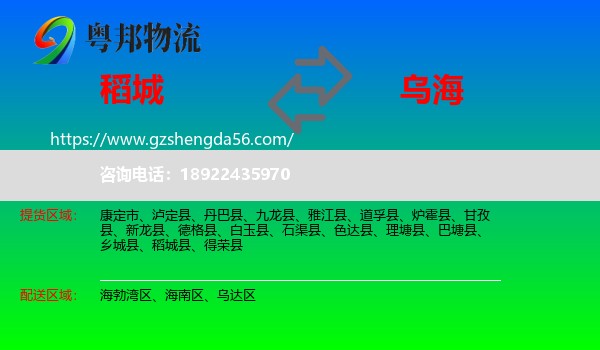 稻城县到乌海物流