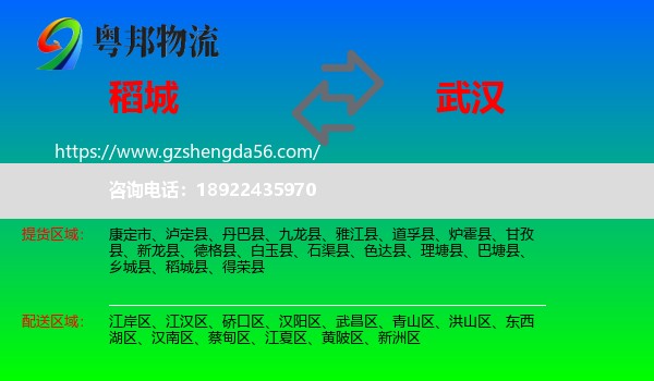 稻城县到武汉专线