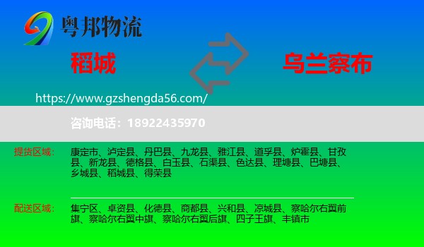 稻城县到乌兰察布物流