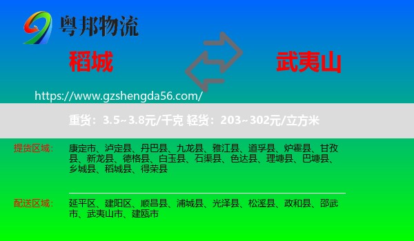 稻城县到武夷山市物流专线